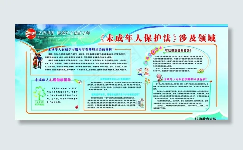 未成年人保护法图片(6605X3175(DPI:72))psd模版下载