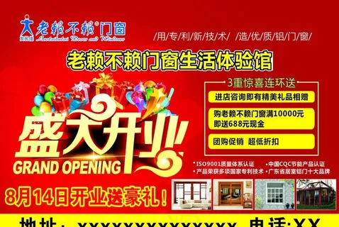 盛大开业海报宣 老赖不赖传单图片