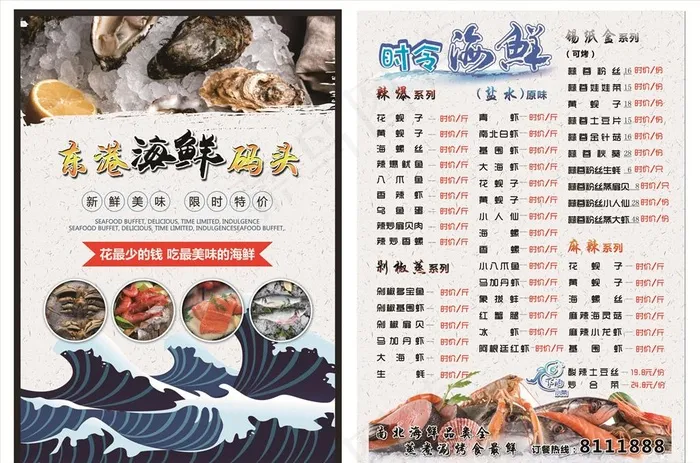 海鲜点菜单图片(2480X3508(DPI:300))psd模版下载