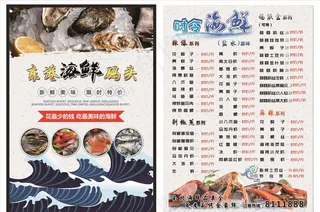 海鲜点菜单图片