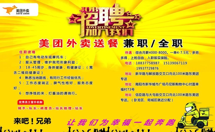 美团招聘图片(5244X3402(DPI:72))psd模版下载