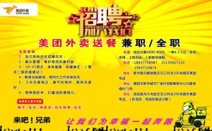 美团招聘图片