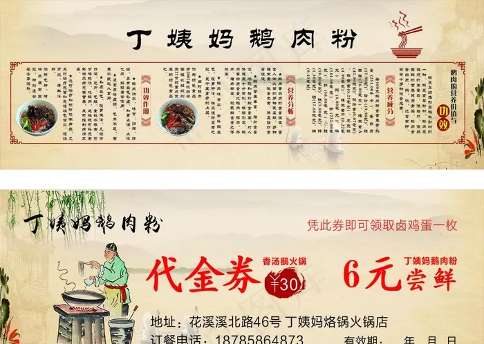 鹅肉粉代金券图片(7400X950)cdr矢量模版下载