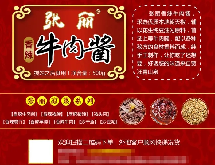 牛肉酱图片