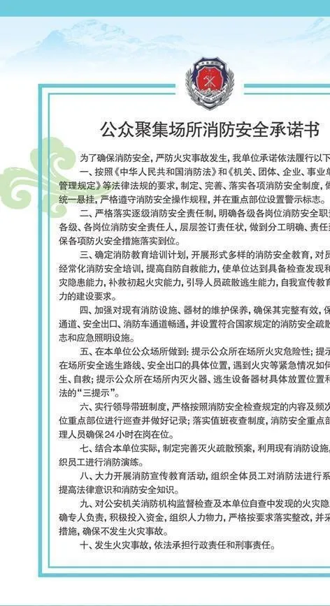 消防安全承诺书图片psd模版下载