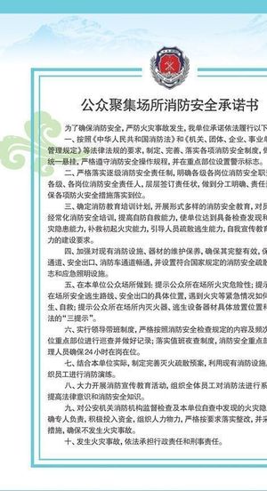 消防安全承诺书图片