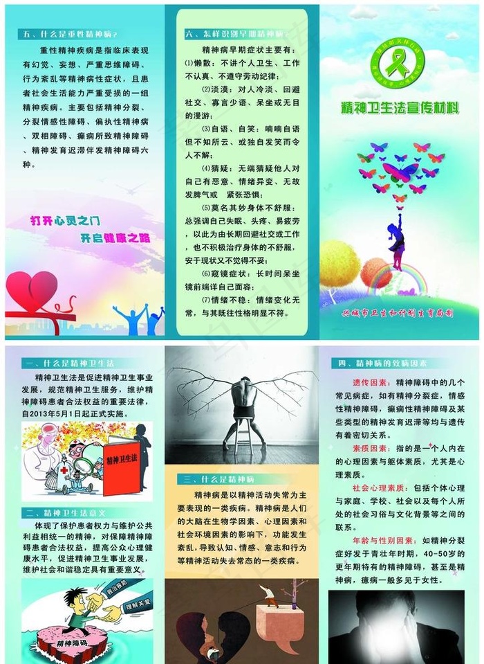 精神文明三折页  精神病宣传单图片(3437X2550(DPI:300))psd模版下载