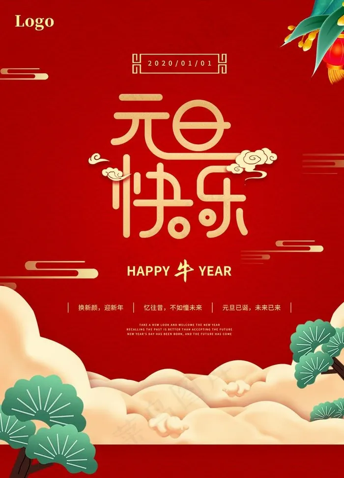 元旦图片(3543X4724(DPI:150))psd模版下载