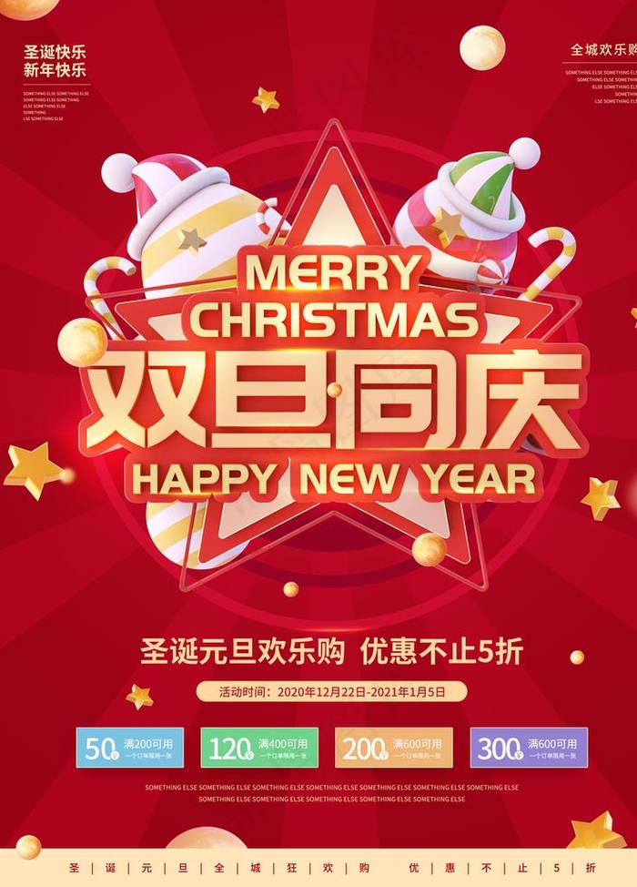 双旦海报图片(3543X4724(DPI:150))psd模版下载