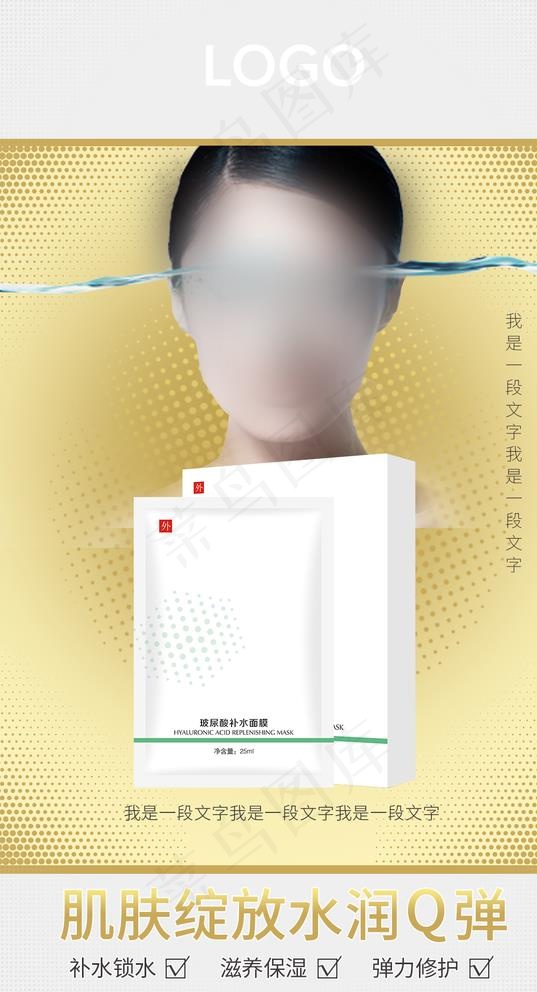 面膜朋友圈海报图片