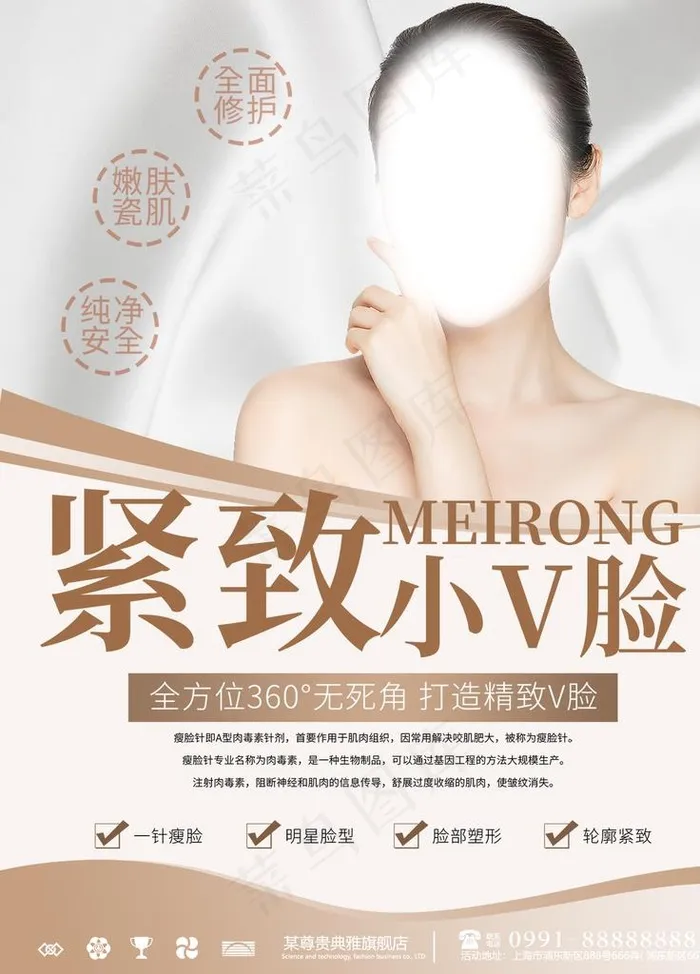 美容图片(3543X4724(DPI:150))psd模版下载