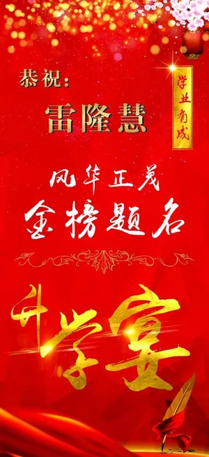 升学宴图片 升学宴图片