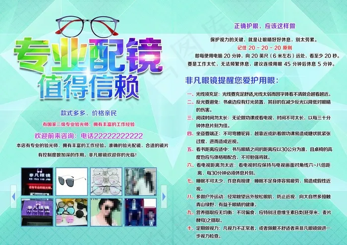 配眼镜我们更专业图片(3390X2504(DPI:300))psd模版下载