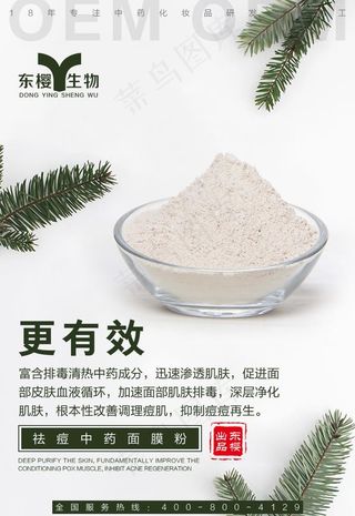 化妆品海报图片