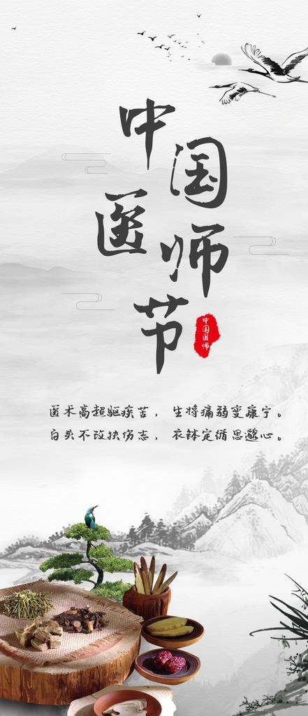 中国医师节图片(1772X3836(DPI:150))psd模版下载