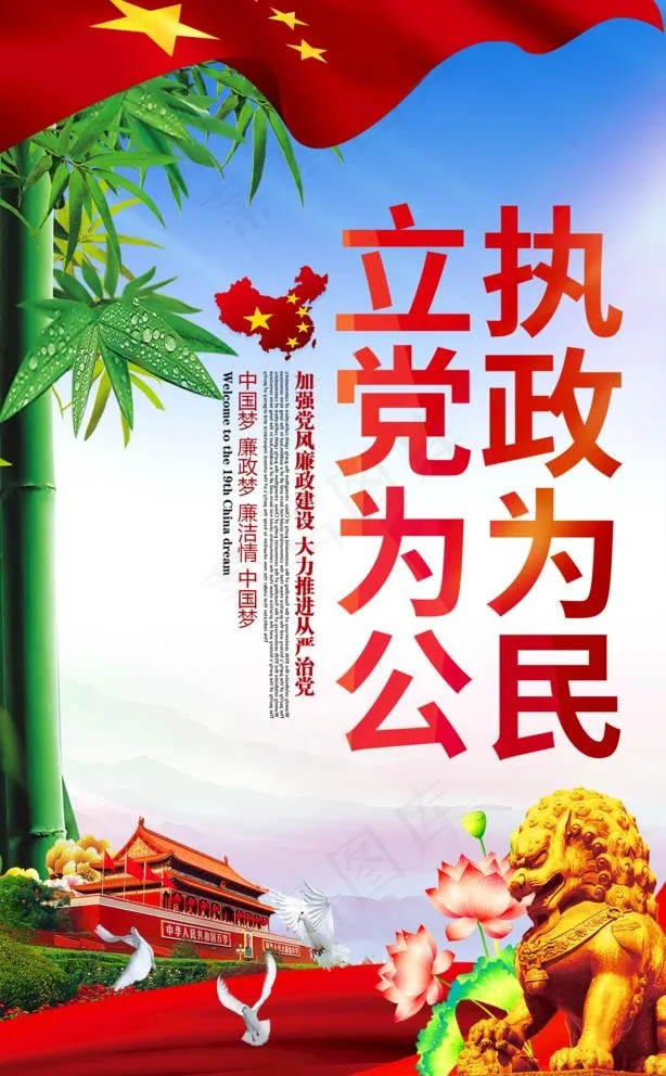 执政为民 立党为公图片(1772X2953(DPI:150))psd模版下载
