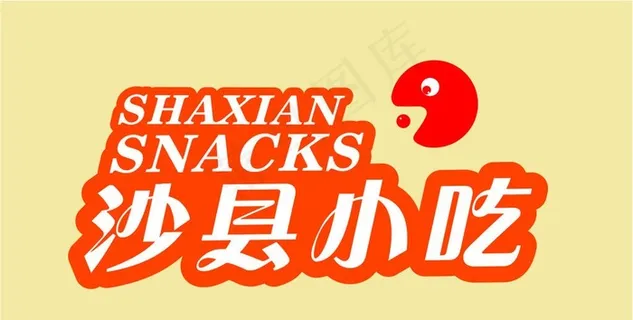 沙县小吃LOGO图片