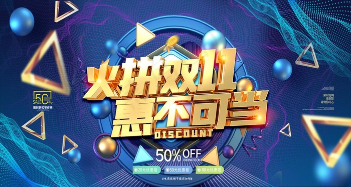 双十一展板图片(7087X3543(DPI:150))psd模版下载