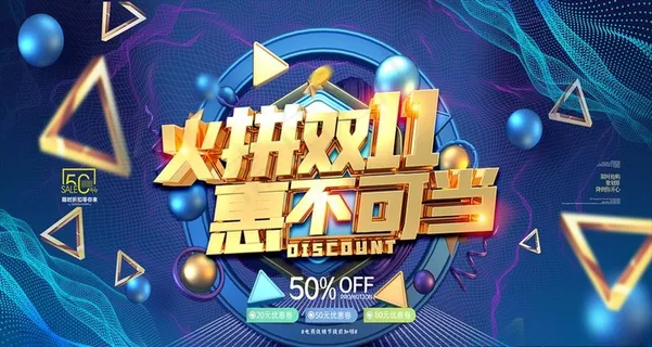 双十一展板图片 双十一展板图片