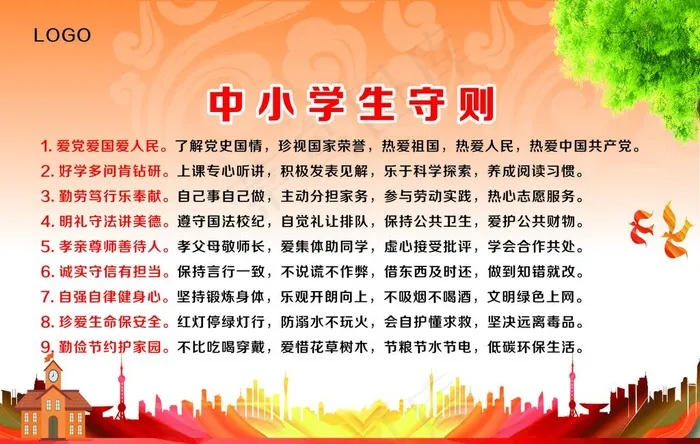 中小学生守则图片cdr矢量模版下载