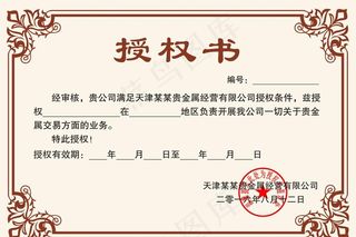 企业公司个人授权证书模板图片