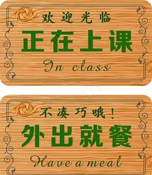 木板纹理营业牌图片