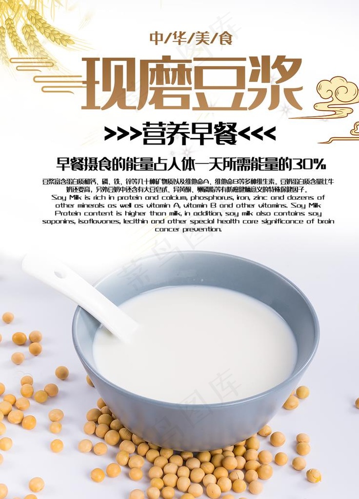 现磨豆浆图片