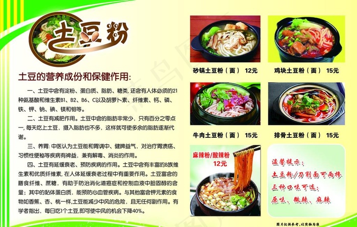 土豆粉 菜单海报图片