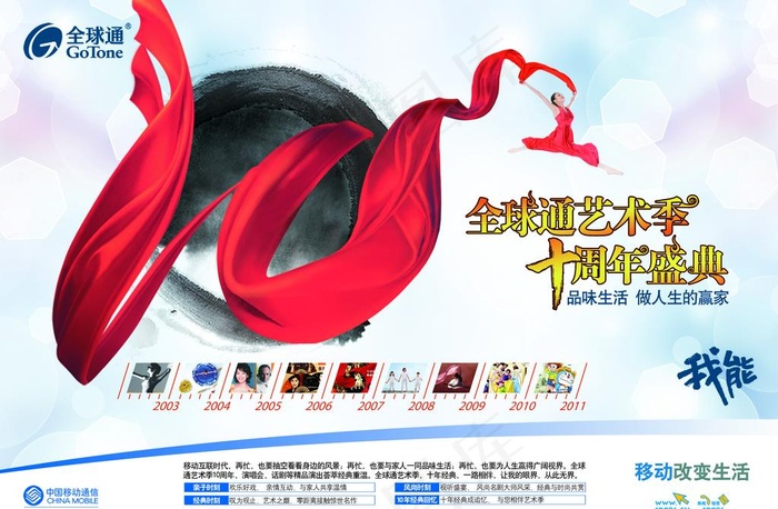 十周年图片(4134X2835(DPI:300))psd模版下载
