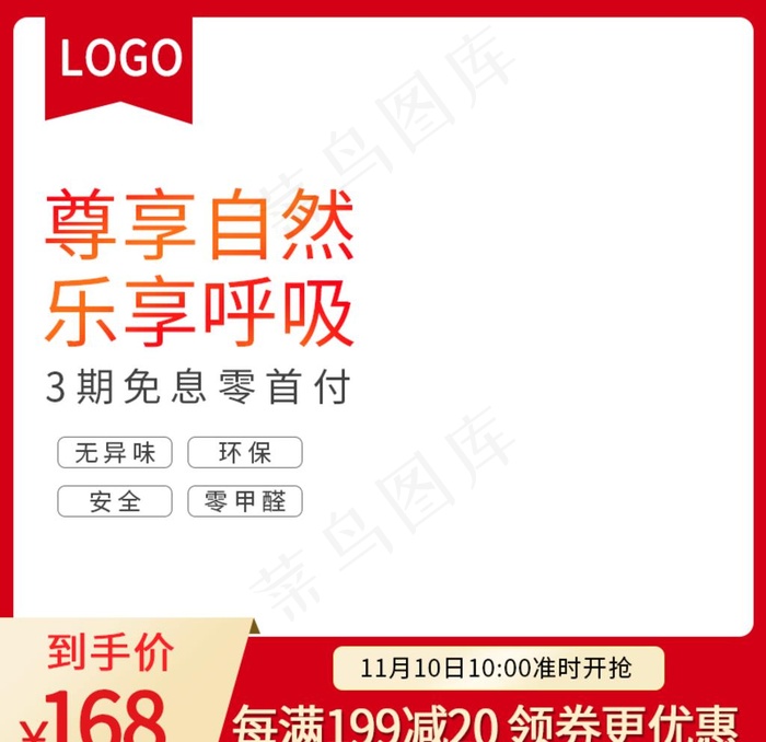 促销主图 宝贝主图 活动主图图片(800X800(DPI:72))psd模版下载