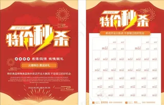 特价秒杀彩页图片