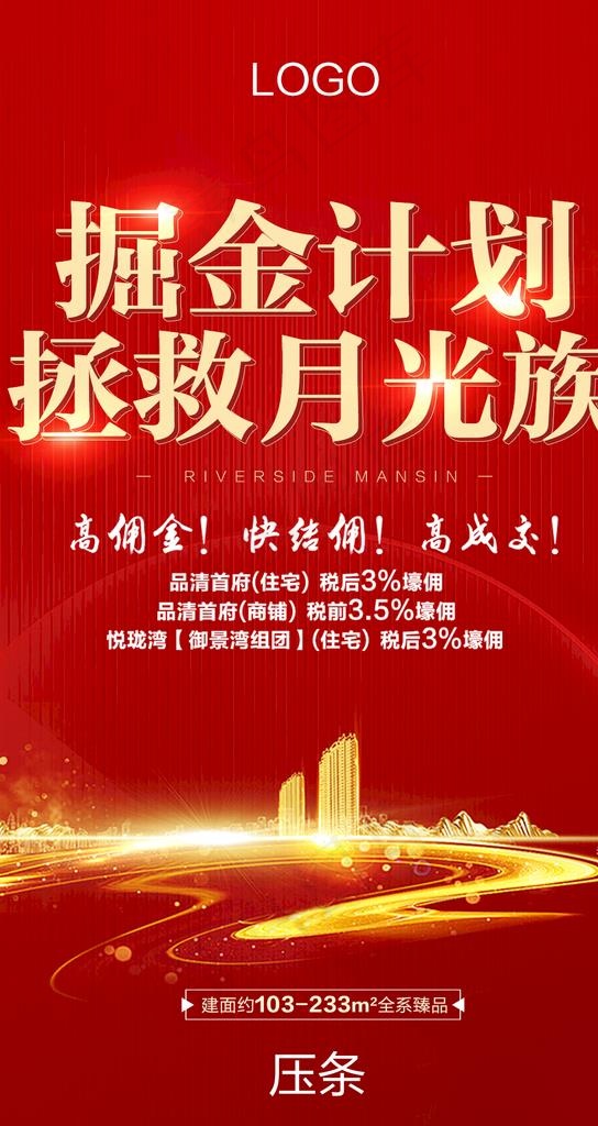 地产商铺单图图片(1080X1920(DPI:72))psd模版下载