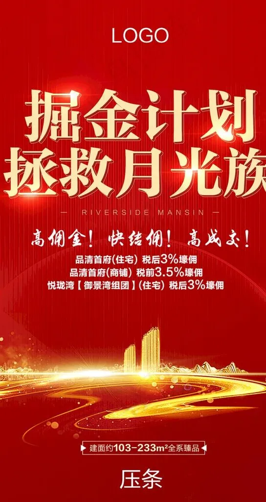 地产商铺单图图片(1080X1920(DPI:72))psd模版下载