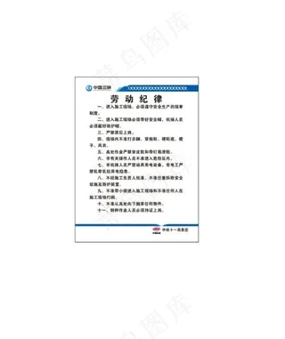 劳动纪律图片