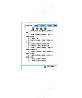 劳动纪律图片 劳动纪律图片