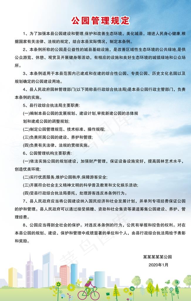 管理规定图片(4724X7087(DPI:200))psd模版下载