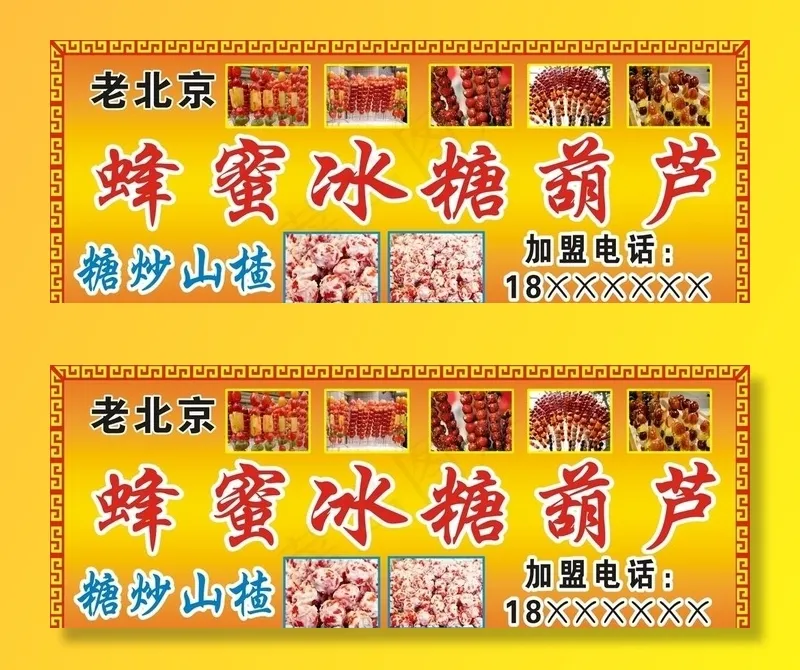 冰糖葫芦图片