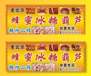 冰糖葫芦图片