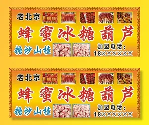 冰糖葫芦图片