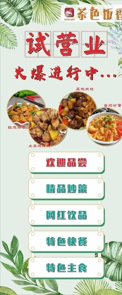 清新 试营业 展架图片(800X1800)cdr矢量模版下载
