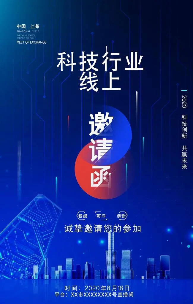 科技图片(2362X3544(DPI:200))psd模版下载