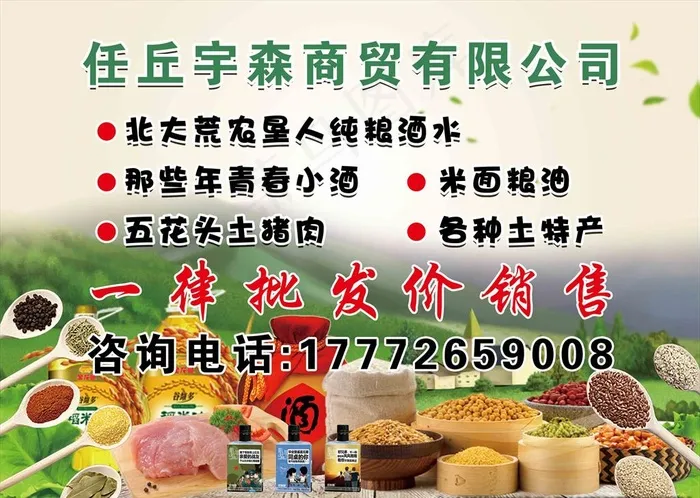 杂货批发图片(9646X7165(DPI:70))psd模版下载