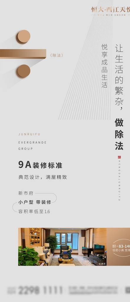 地产除法价值点微信稿图片psd模版下载