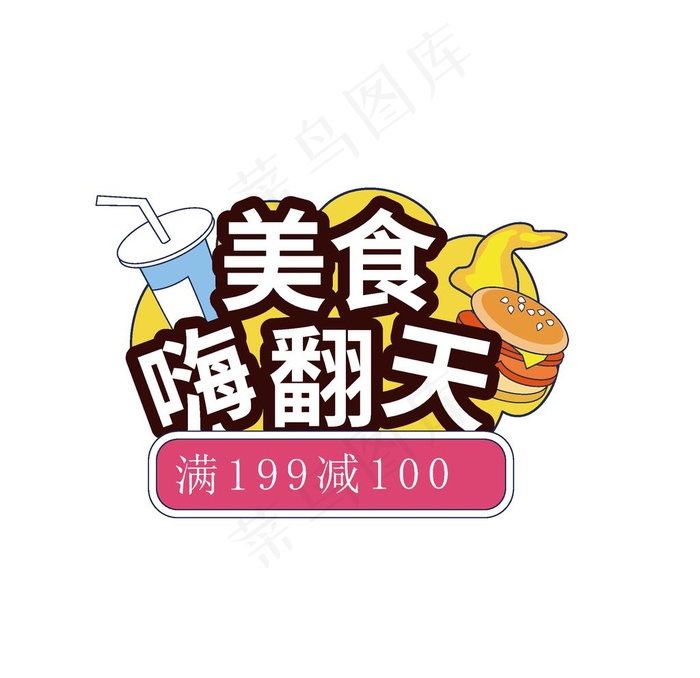 美食异形牌图片