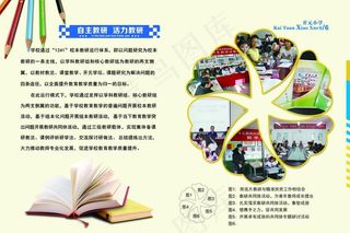 学校宣传画册图片