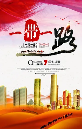 一带一路图片