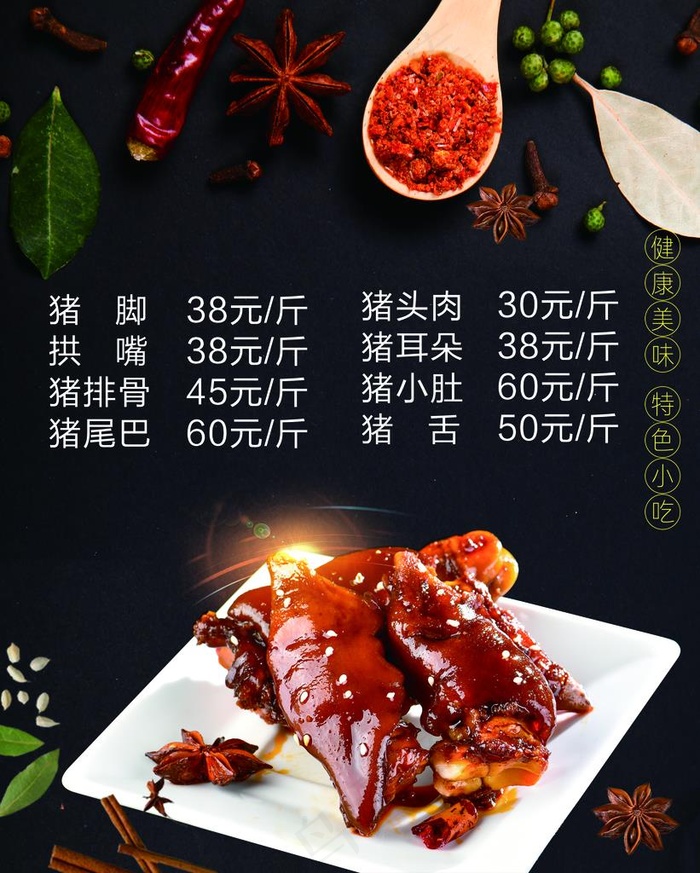 风味小吃 猪头肉 价目表图片