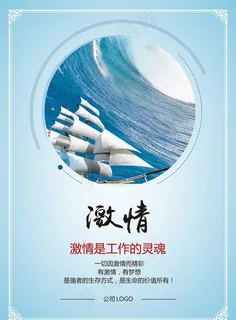 企业文化激情图片
