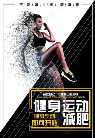 健身减肥图片