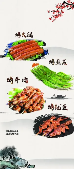 烧烤展板 烧烤易拉宝 烧烤海报图片